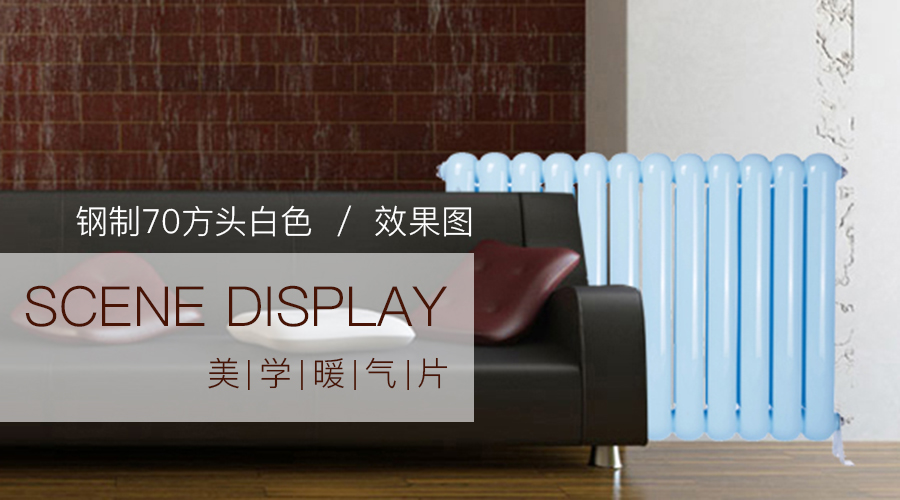 暖气片安装